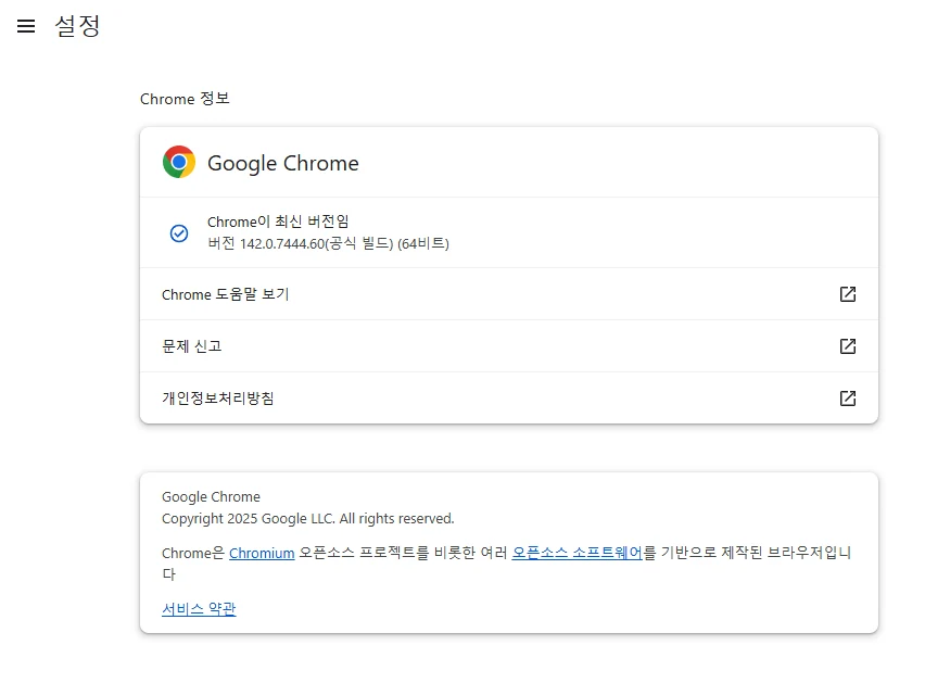 크롬 드라이버 업데이트 방법 설명 화면 4