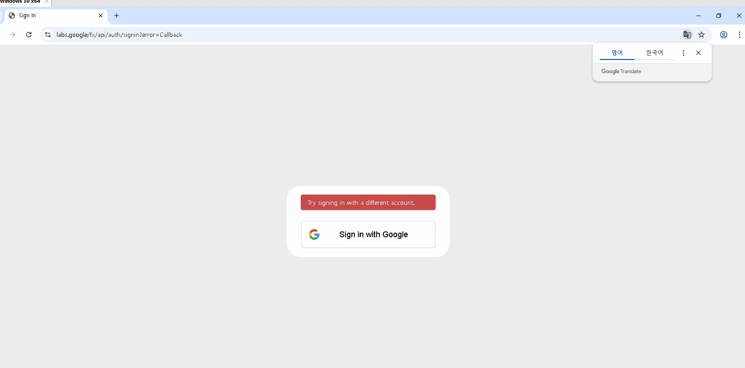 Google 로그인 오류 해결 방법 (labs.fx) 설명 화면 1