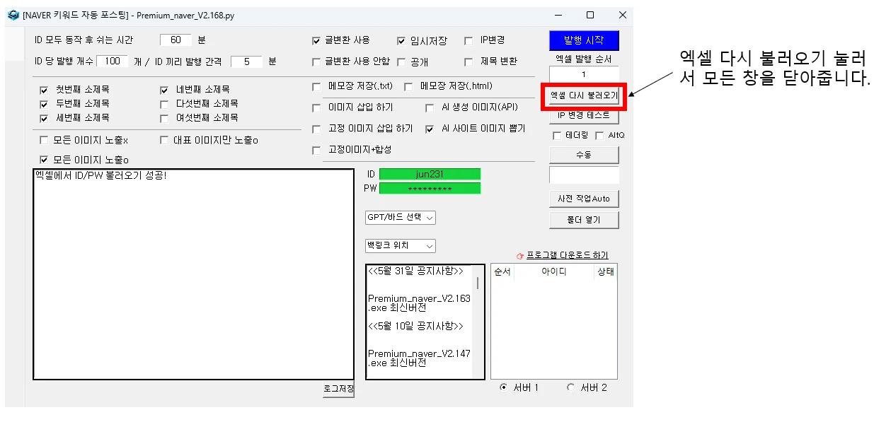 네이버 로그인 영수증 캡차 해결 방법 설명 화면 1