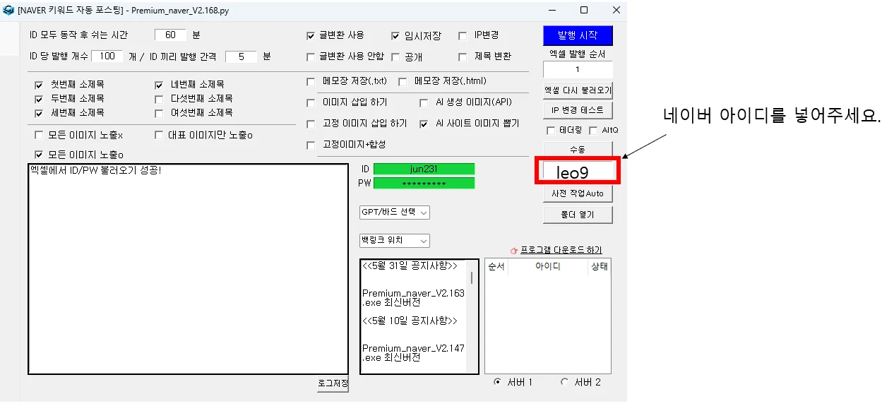 네이버 로그인 영수증 캡차 해결 방법 설명 화면 2