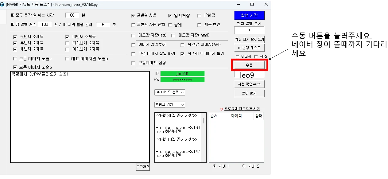 네이버 로그인 영수증 캡차 해결 방법 설명 화면 3