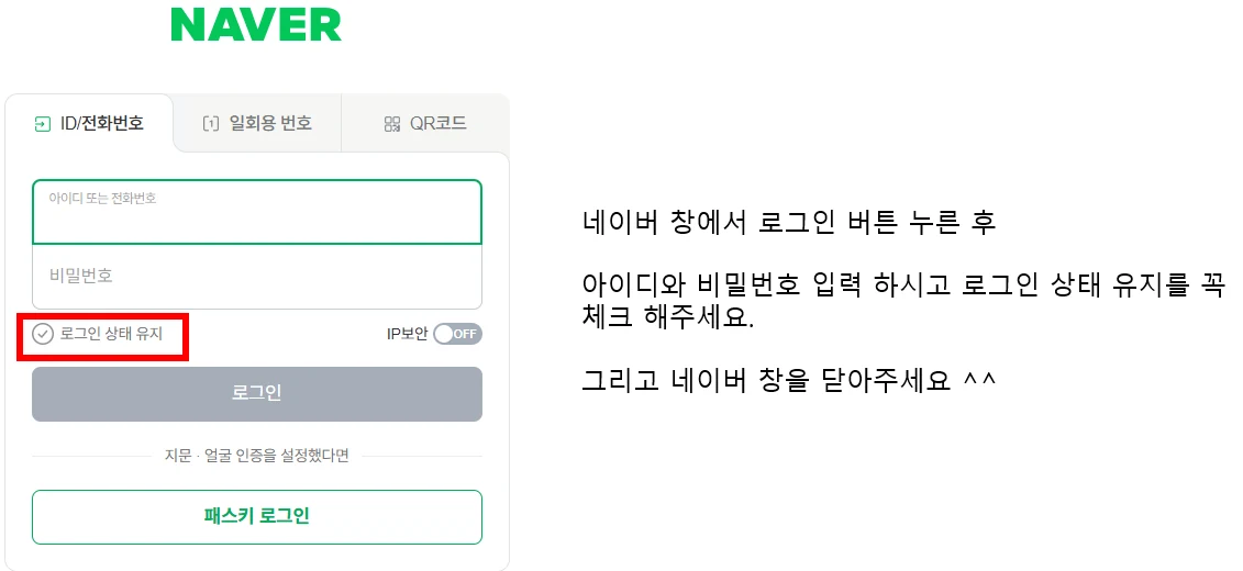 네이버 로그인 영수증 캡차 해결 방법 설명 화면 4