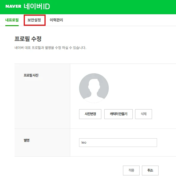 로그인 전용 아이디 확인 방법 설명 화면 2