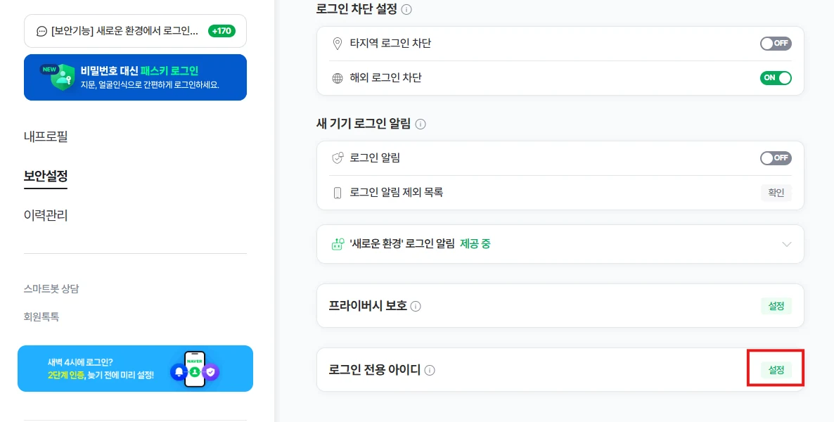 로그인 전용 아이디 확인 방법 설명 화면 3