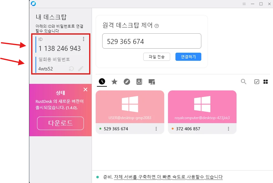 Rustdesk 설치 순서 (원격 지원용) 설명 화면 3