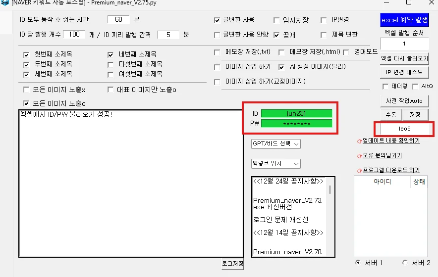 N블로그 자동 포스팅 실제 화면 - 영수증 캡차가 뜨는 경우 대처 방법 (수동 로그인)