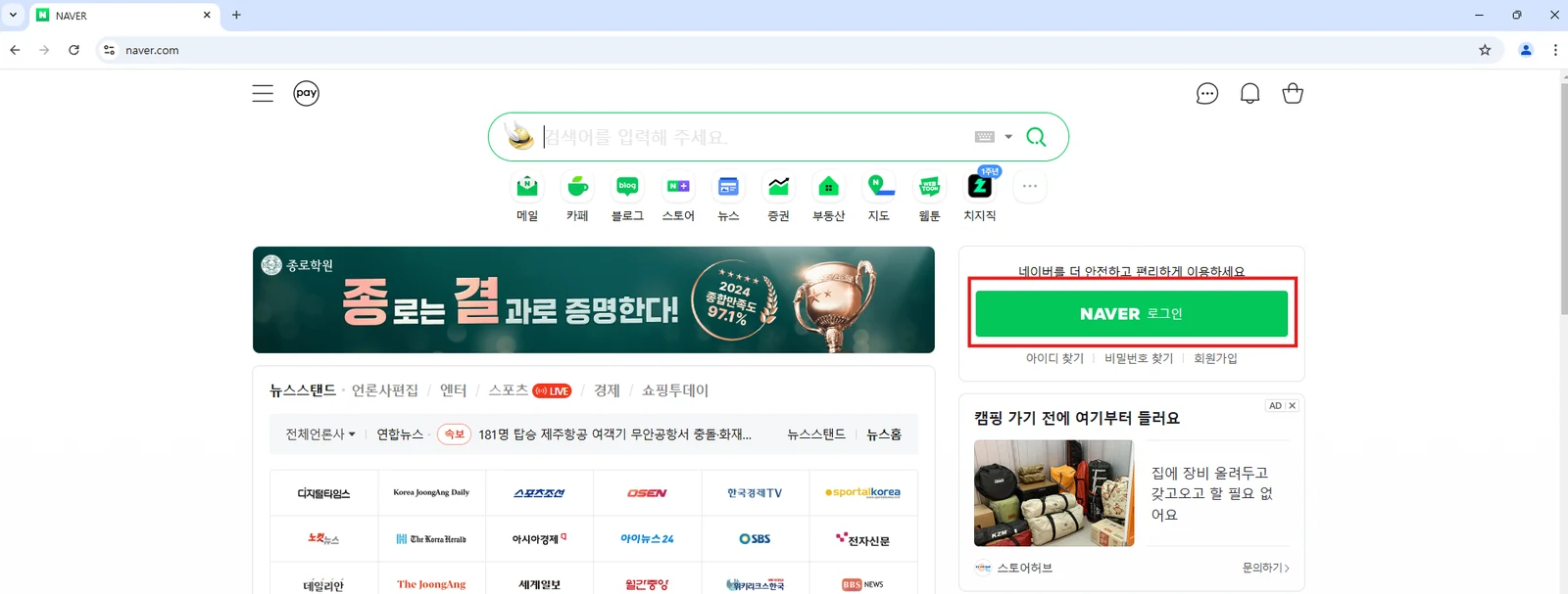 영수증 캡차가 뜨는 경우 대처 방법 (수동 로그인) 설명 화면 2