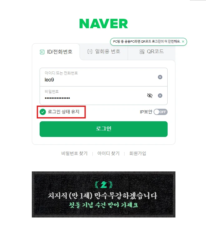 영수증 캡차가 뜨는 경우 대처 방법 (수동 로그인) 설명 화면 3