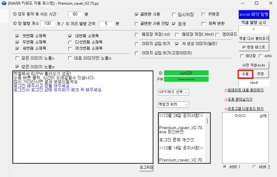 영수증 캡차가 뜨는 경우 대처 방법 (수동 로그인) 설명 화면 4