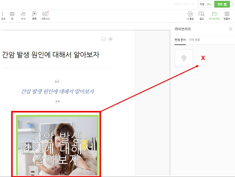 N블로그 자동 포스팅 실제 화면 - [업데이트] 이미지 노출 여부 설정