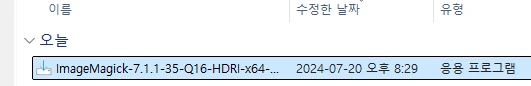 ImageMagick 설치 가이드 설명 화면 2