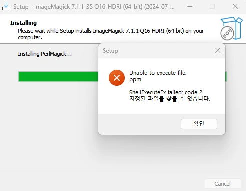 ImageMagick 설치 가이드 설명 화면 7