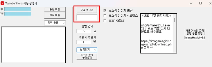 유튜브 쇼츠 자동화 실제 화면 - 24년 6월 16일 업데이트 내용 공지 · 화면 1