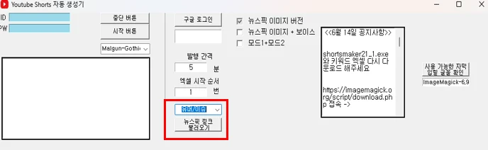유튜브 쇼츠 자동화 실제 화면 - 24년 6월 16일 업데이트 내용 공지 · 화면 2