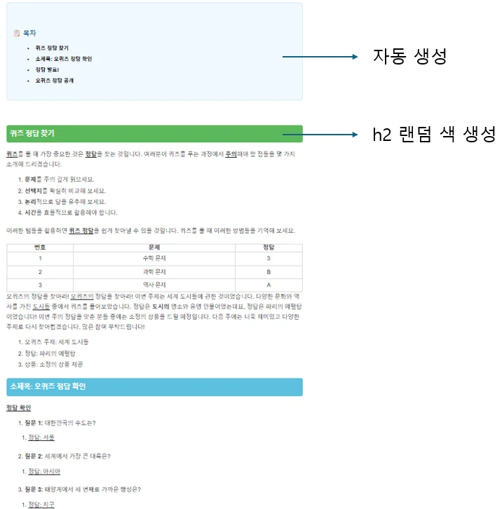 티스토리 좀 더 이쁘게 꾸미기 (목차 자동 생성) 설명 화면 1