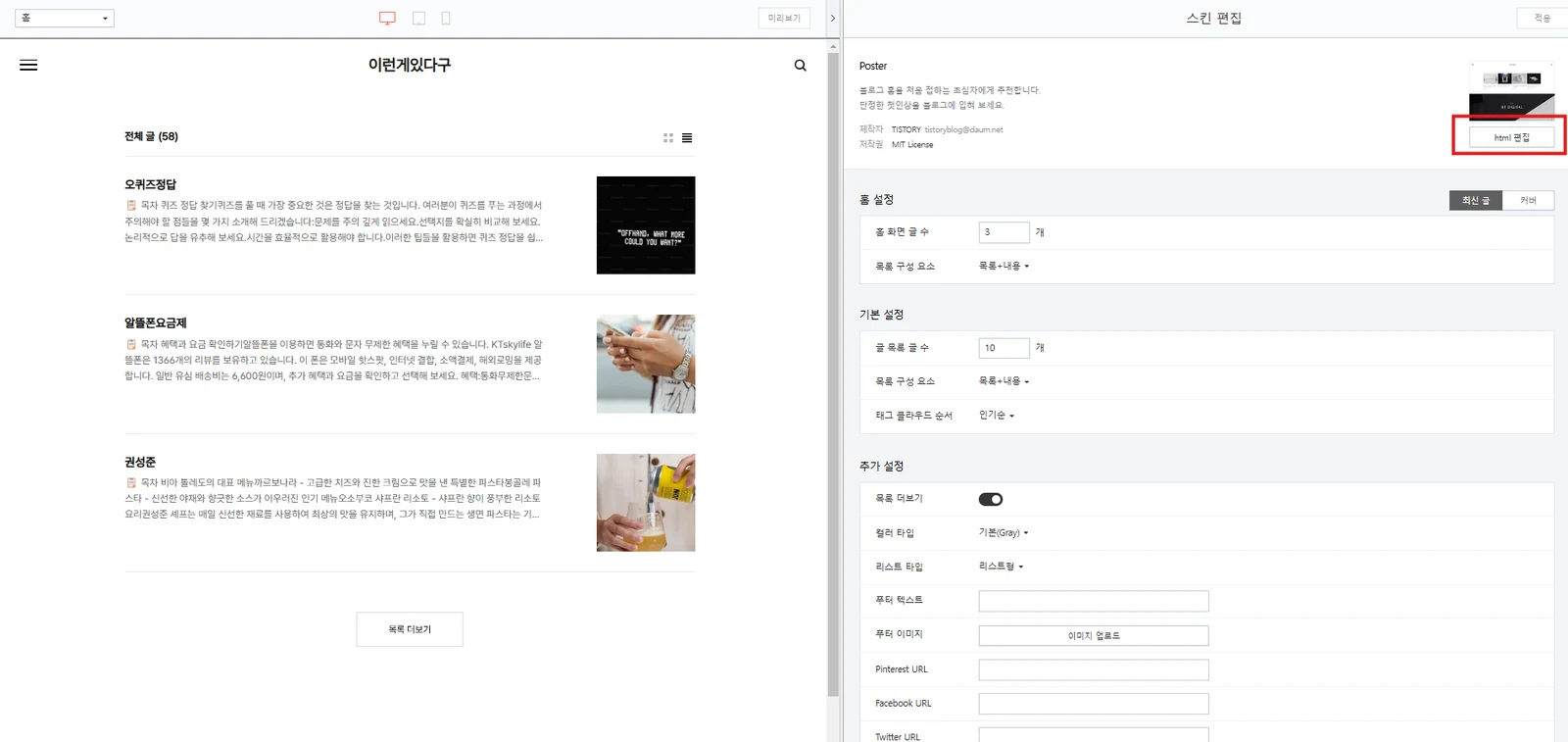 티스토리 좀 더 이쁘게 꾸미기 (목차 자동 생성) 설명 화면 2