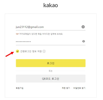 [업데이트] 로그인 유지 기능 탑재 설명 화면 3