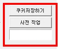 [업데이트] 로그인 유지 기능 탑재 설명 화면 4