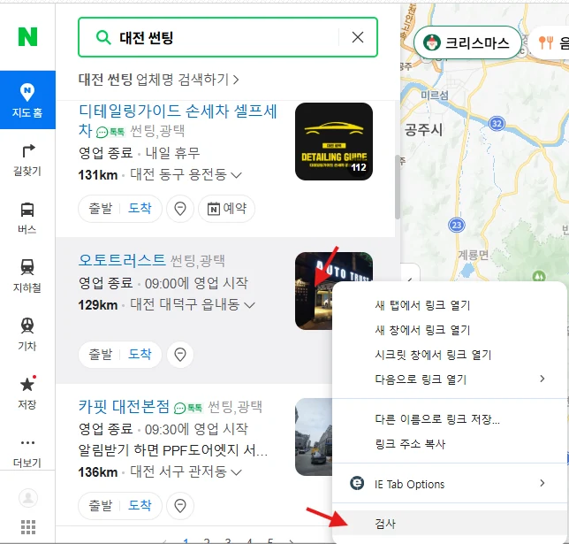 가게 명이 동일한 게 존재할 때 설명 화면 2